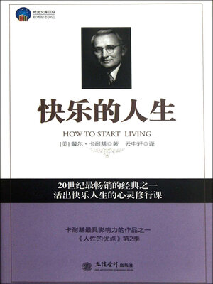 cover image of 快乐的人生